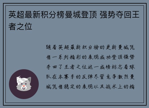 英超最新积分榜曼城登顶 强势夺回王者之位