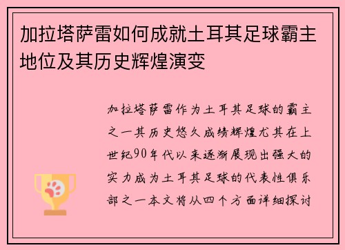 加拉塔萨雷如何成就土耳其足球霸主地位及其历史辉煌演变 加拉塔萨雷如何成就土耳其足球霸主地位及其历史辉煌演变